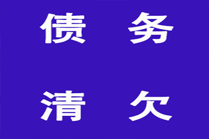 帮助文化公司全额讨回60万版权费